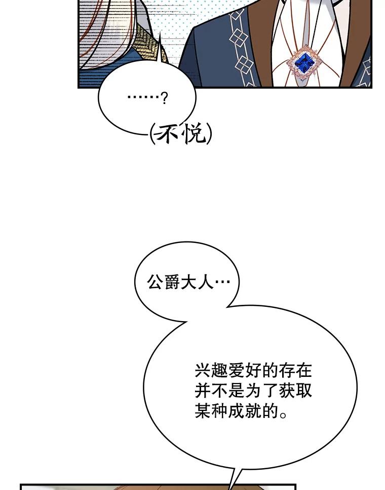 《悔改吧，公爵大人！》36.匿名信 第83页