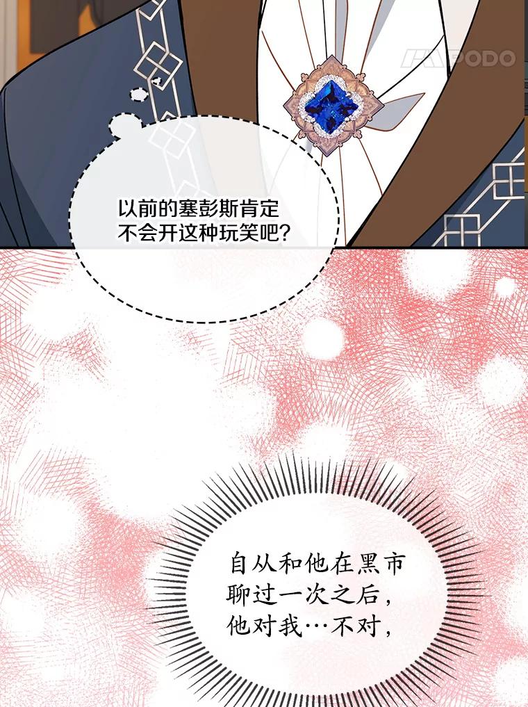 《悔改吧，公爵大人！》36.匿名信 第54页