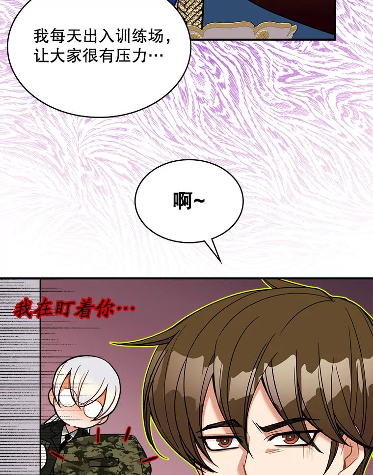 《悔改吧，公爵大人！》36.匿名信 第75页