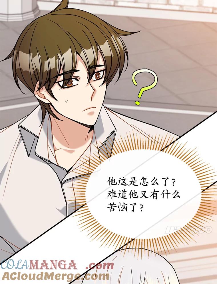 《悔改吧，公爵大人！》37.对练 第81页