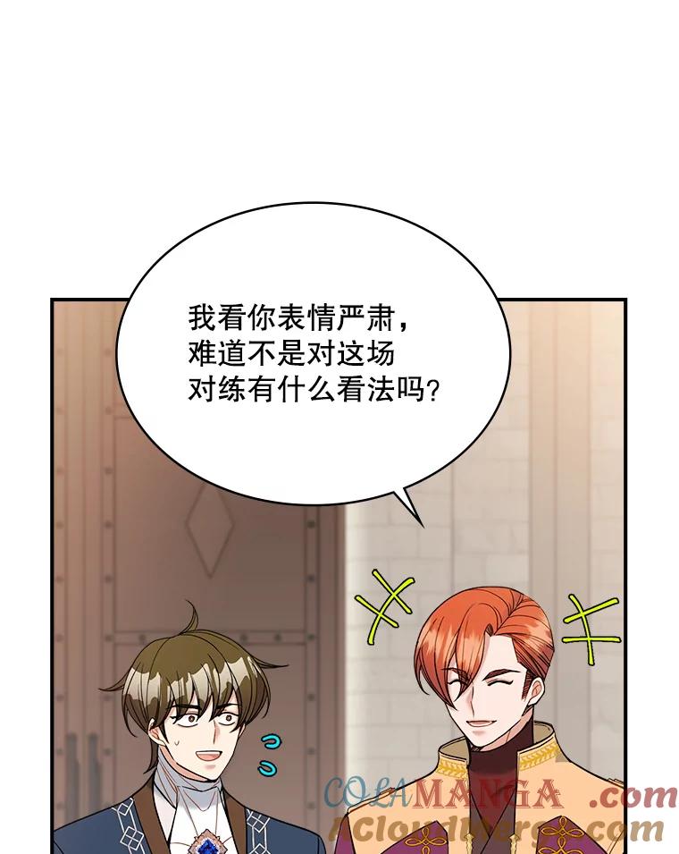 《悔改吧，公爵大人！》37.对练 第33页