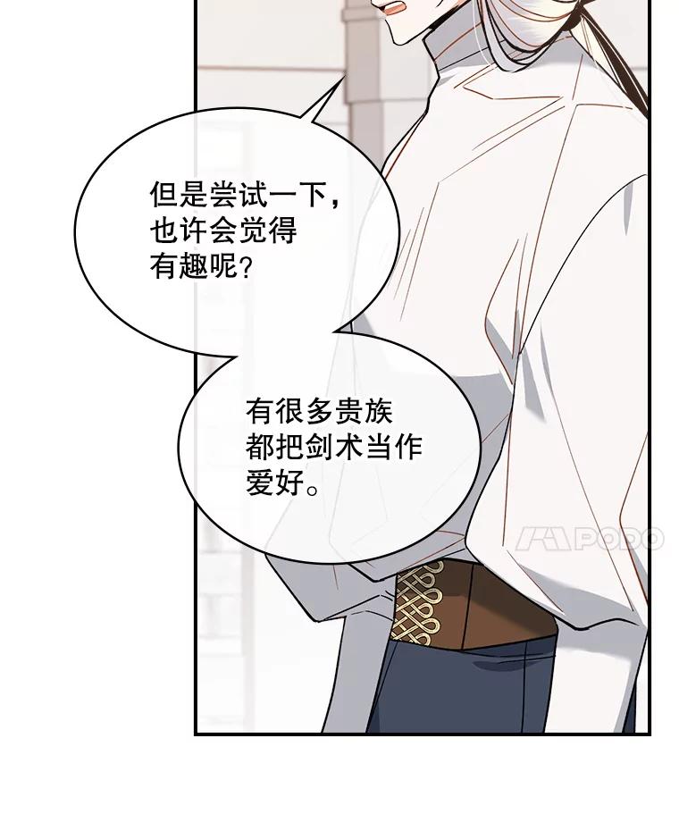 《悔改吧，公爵大人！》37.对练 第71页