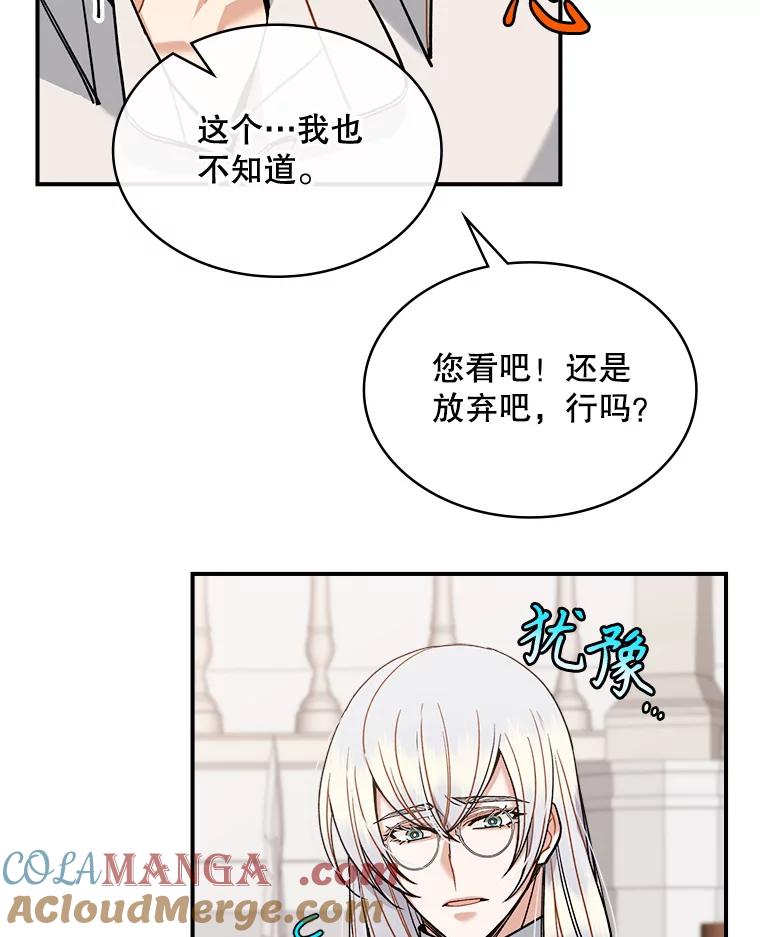 《悔改吧，公爵大人！》37.对练 第73页
