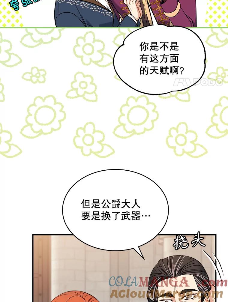 《悔改吧，公爵大人！》37.对练 第45页