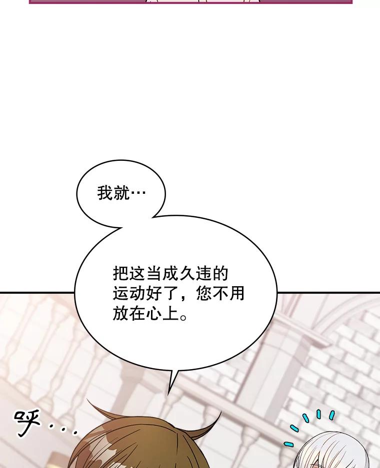 《悔改吧，公爵大人！》37.对练 第76页