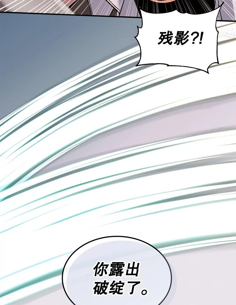 《悔改吧，公爵大人！》37.对练 第20页