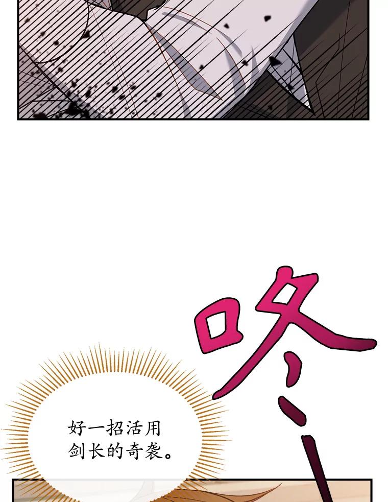 《悔改吧，公爵大人！》37.对练 第23页