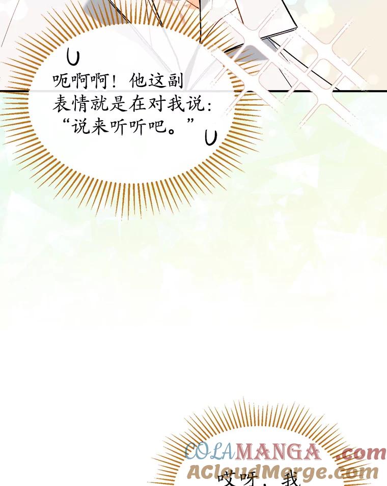《悔改吧，公爵大人！》37.对练 第37页