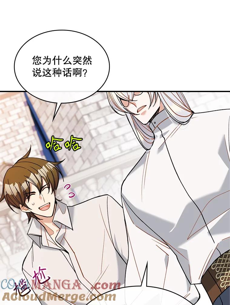 《悔改吧，公爵大人！》37.对练 第89页