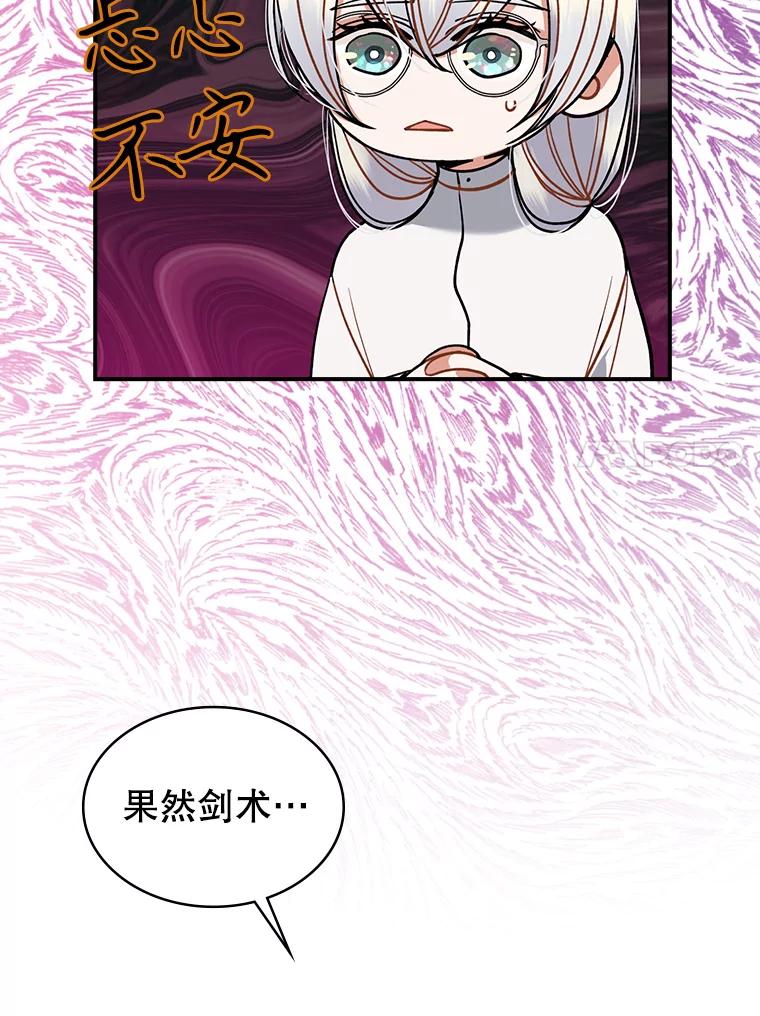 《悔改吧，公爵大人！》37.对练 第104页