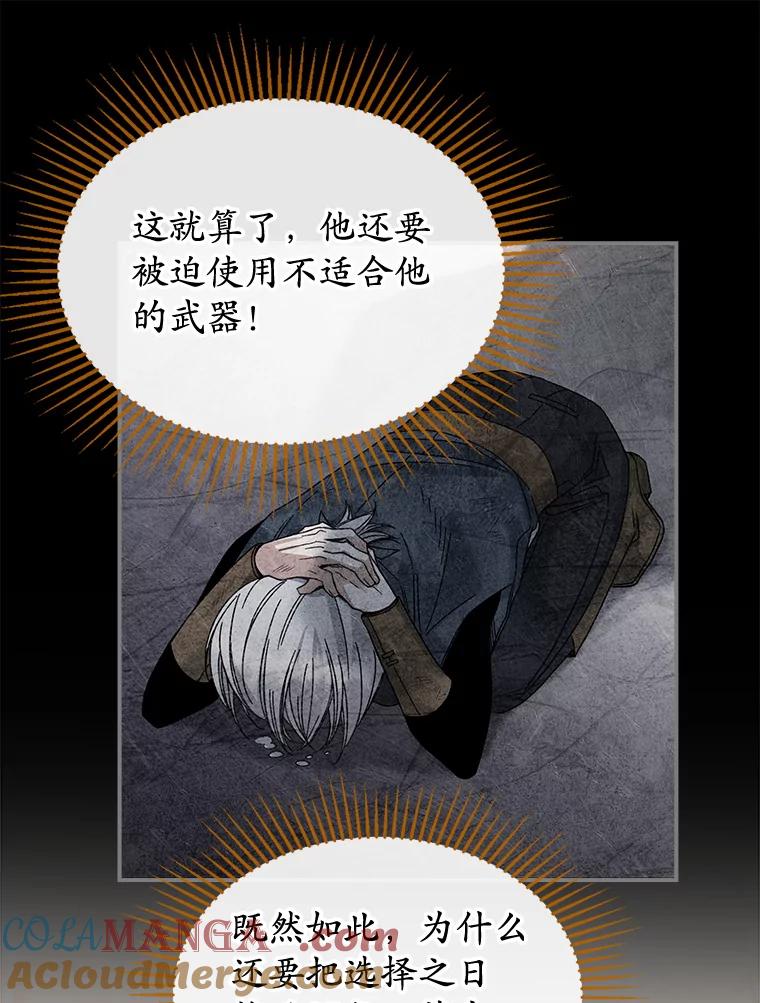 《悔改吧，公爵大人！》37.对练 第53页