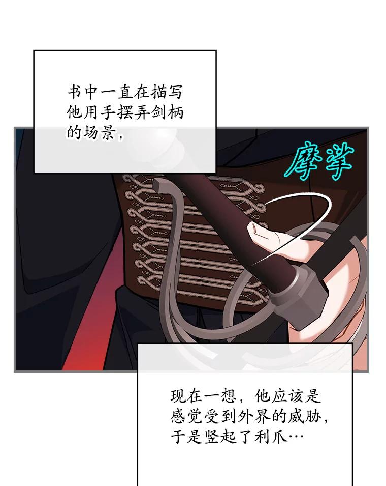 《悔改吧，公爵大人！》37.对练 第30页