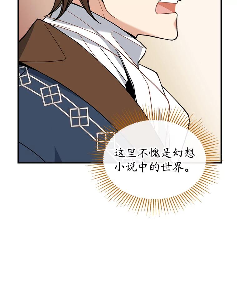 《悔改吧，公爵大人！》37.对练 第12页