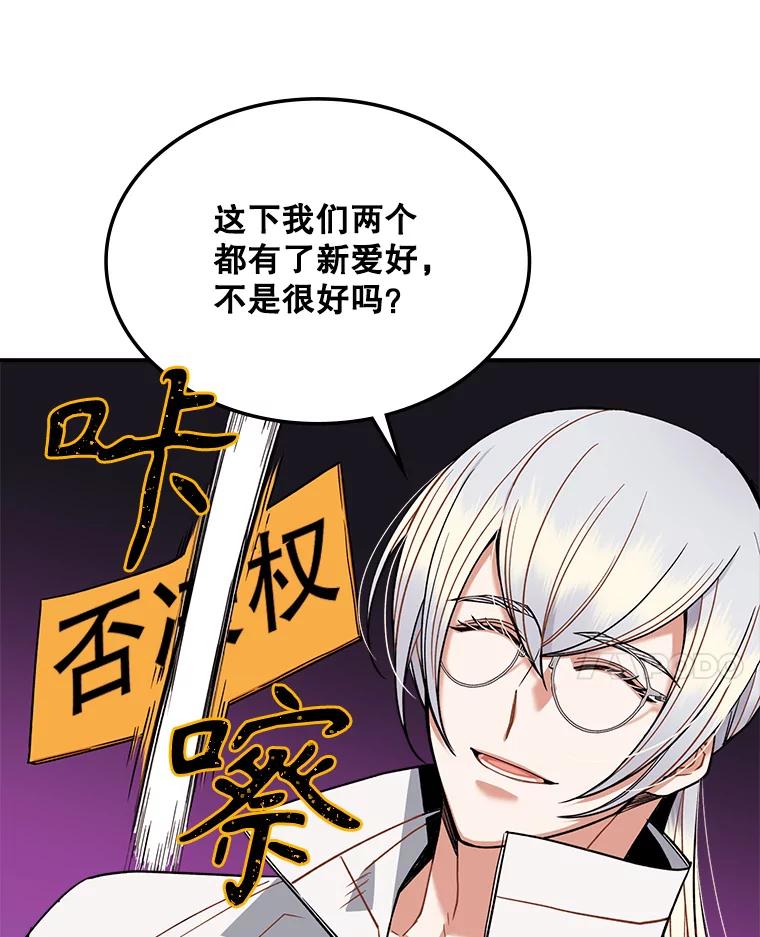 《悔改吧，公爵大人！》37.对练 第64页