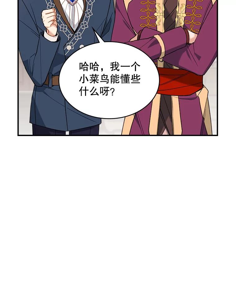 《悔改吧，公爵大人！》37.对练 第34页