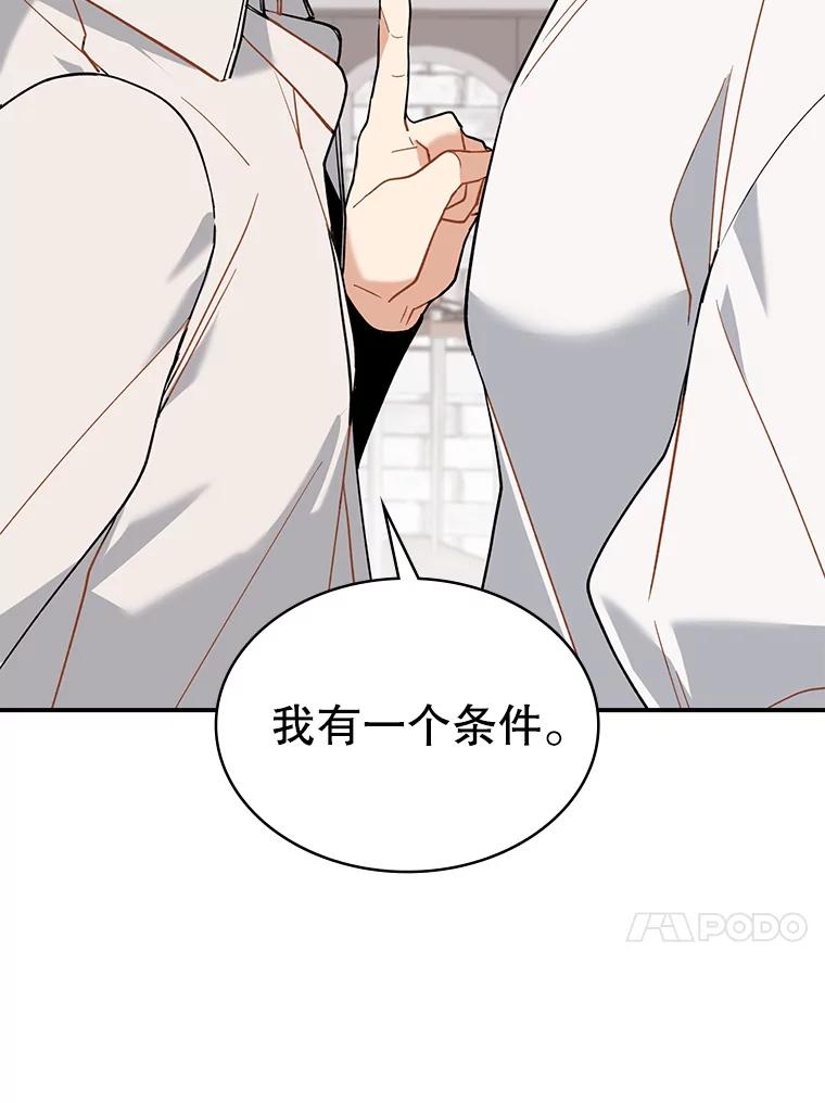 《悔改吧，公爵大人！》37.对练 第110页