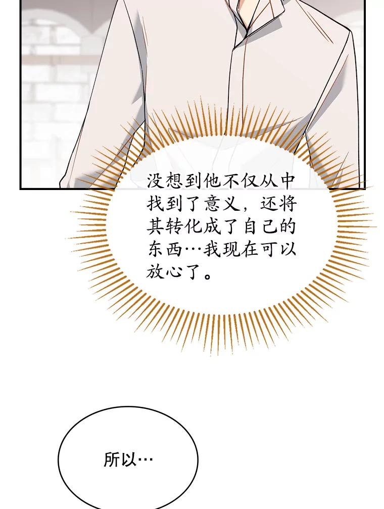 《悔改吧，公爵大人！》37.对练 第95页