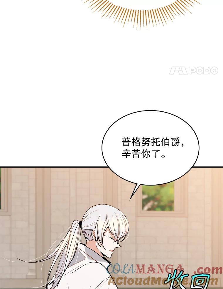 《悔改吧，公爵大人！》37.对练 第25页
