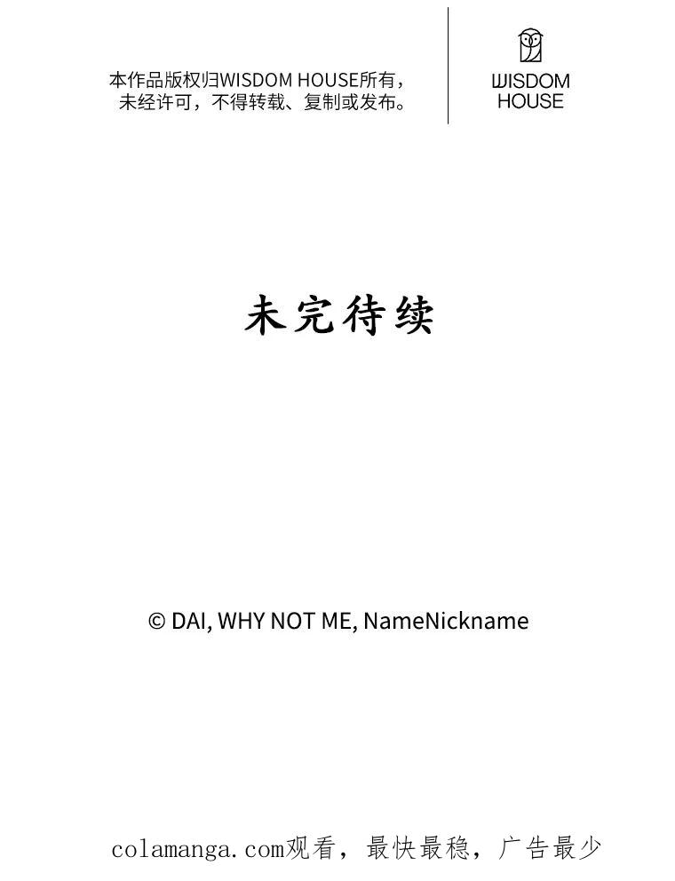 《悔改吧，公爵大人！》37.对练 第111页