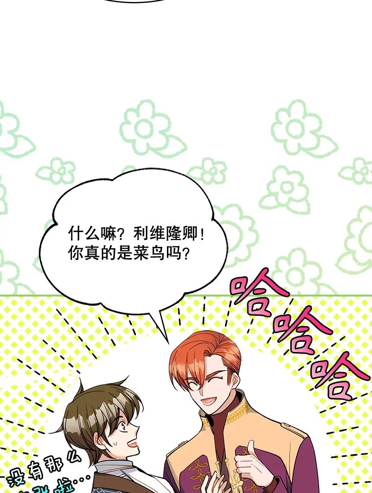 《悔改吧，公爵大人！》37.对练 第44页