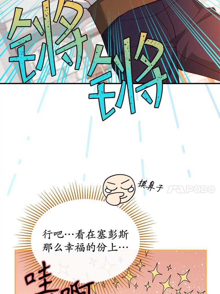 《悔改吧，公爵大人！》37.对练 第107页