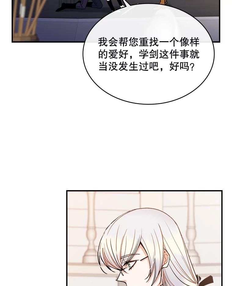 《悔改吧，公爵大人！》37.对练 第70页