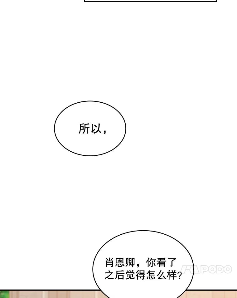 《悔改吧，公爵大人！》37.对练 第31页