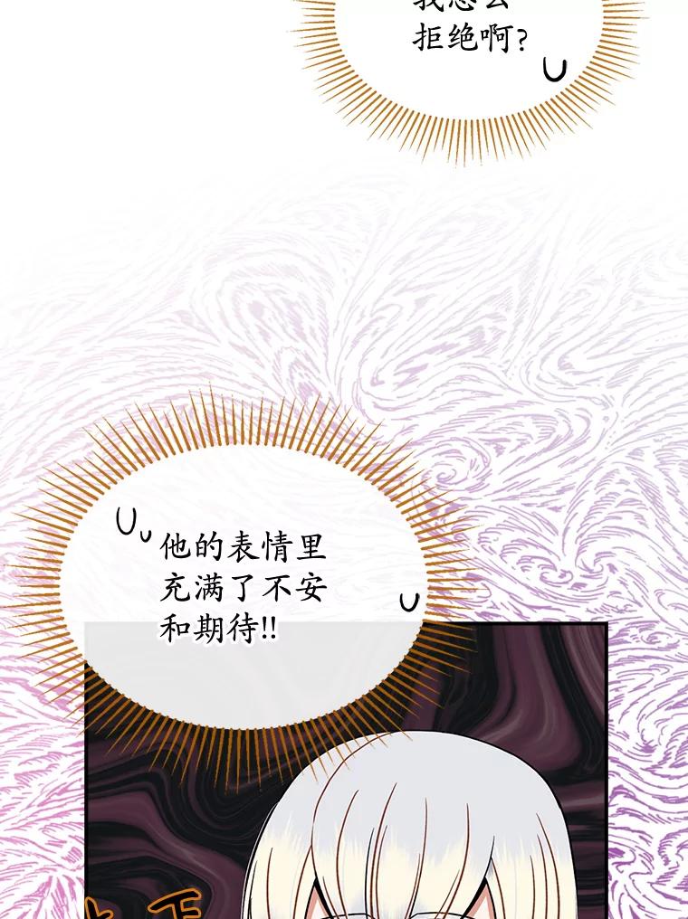 《悔改吧，公爵大人！》37.对练 第103页
