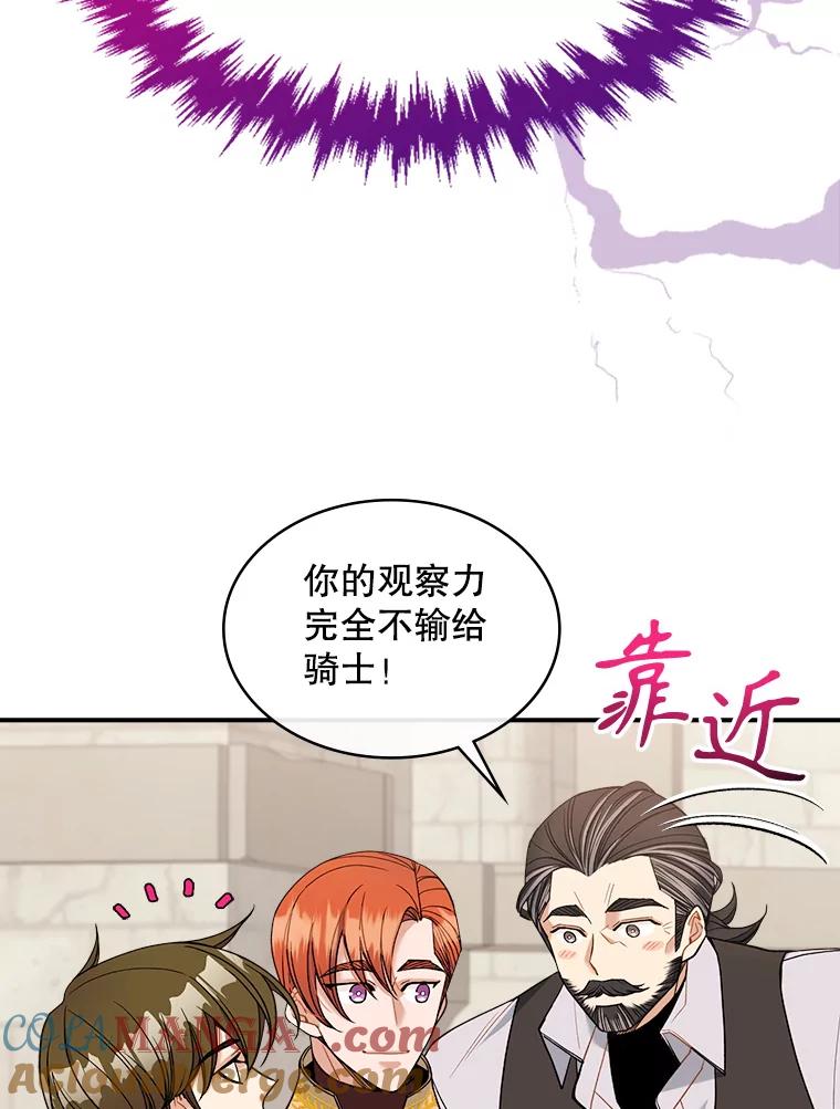 《悔改吧，公爵大人！》37.对练 第57页