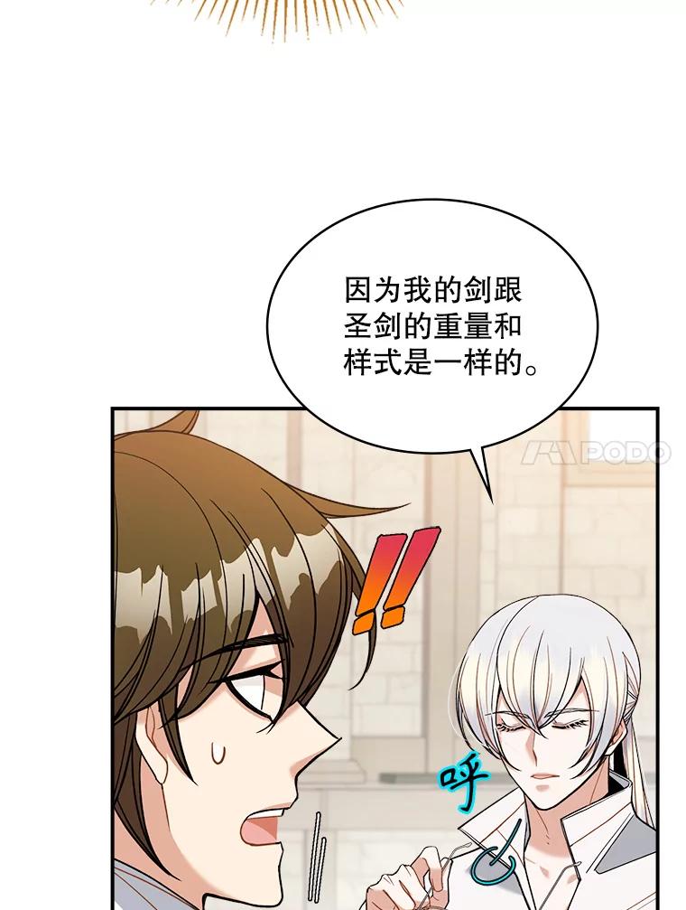 《悔改吧，公爵大人！》37.对练 第48页