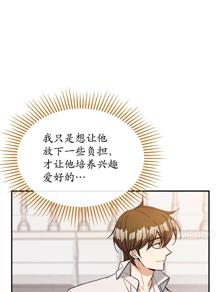 《悔改吧，公爵大人！》37.对练 第94页