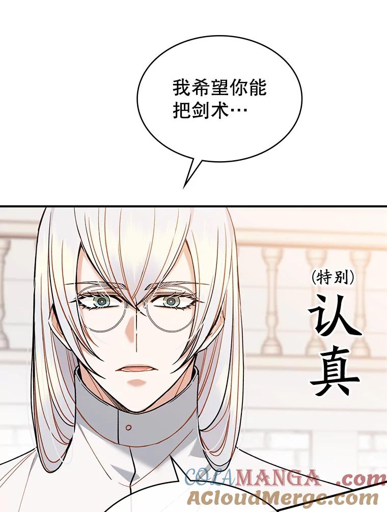 《悔改吧，公爵大人！》37.对练 第97页