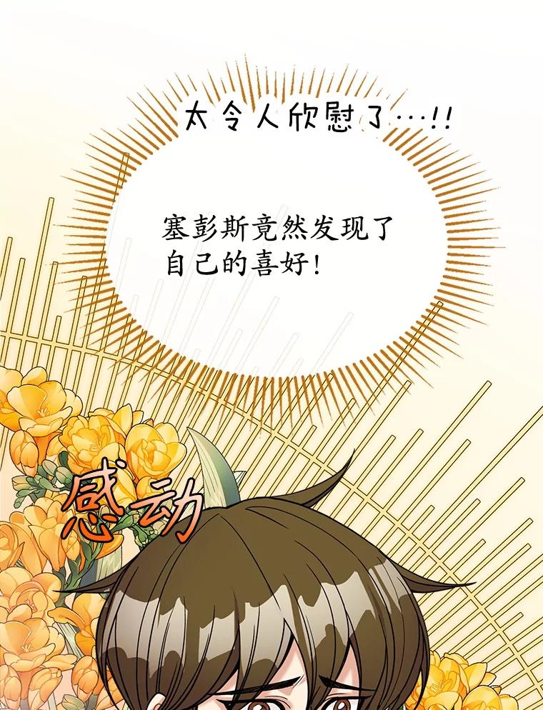 《悔改吧，公爵大人！》37.对练 第87页