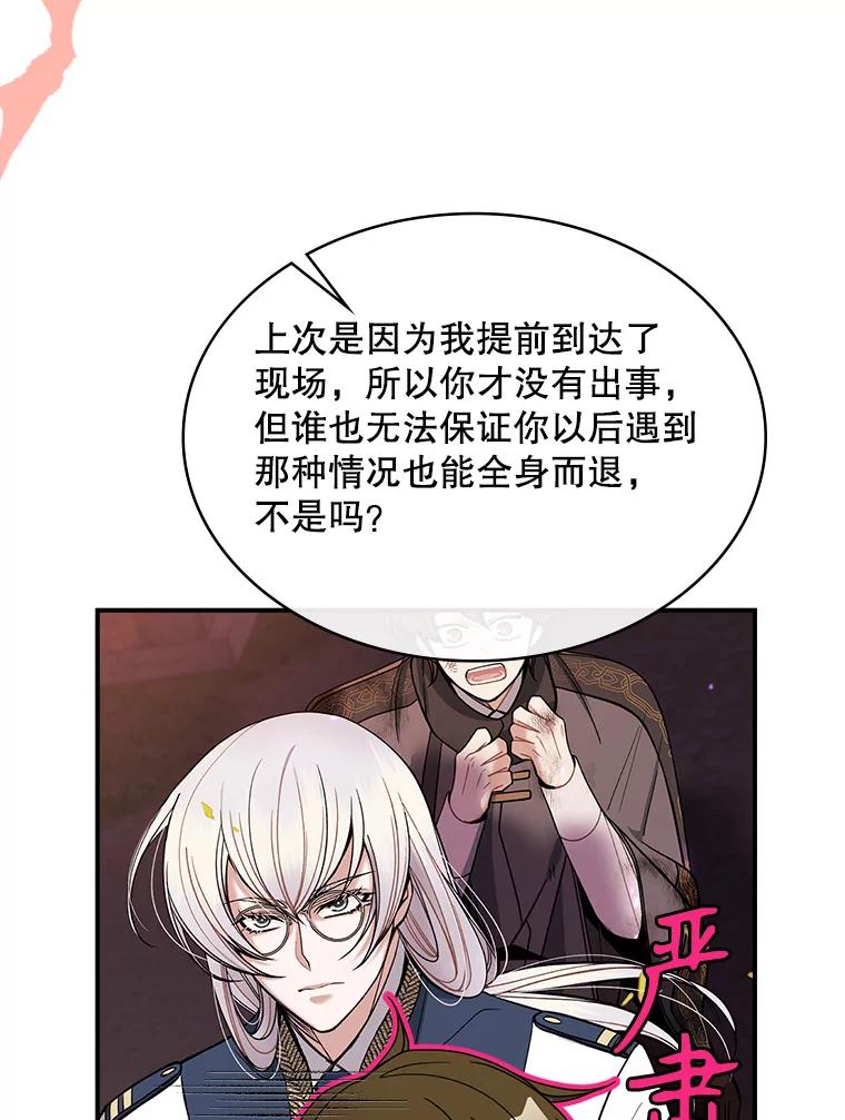 《悔改吧，公爵大人！》37.对练 第99页
