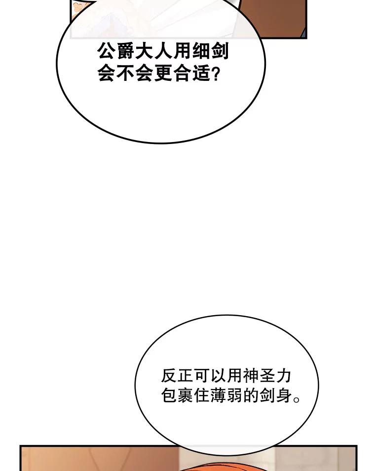 《悔改吧，公爵大人！》37.对练 第39页