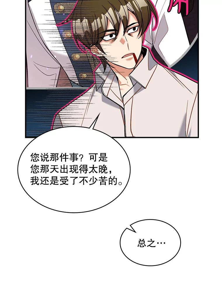 《悔改吧，公爵大人！》37.对练 第100页