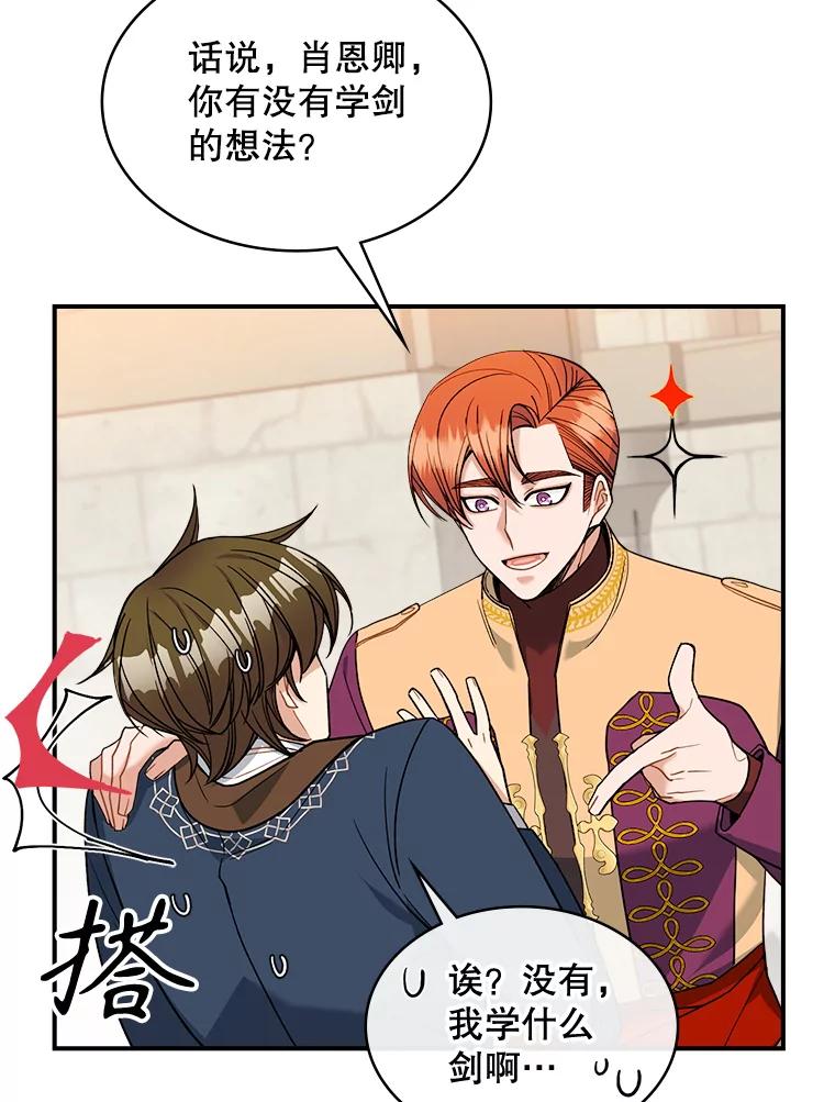 《悔改吧，公爵大人！》37.对练 第60页