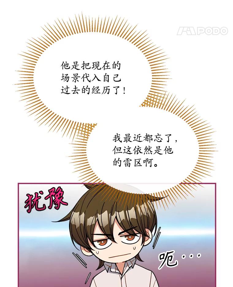 《悔改吧，公爵大人！》37.对练 第75页