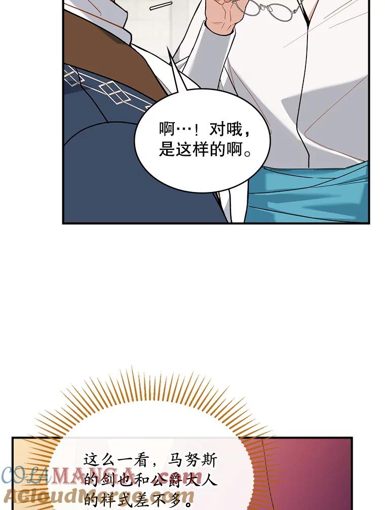 《悔改吧，公爵大人！》37.对练 第49页