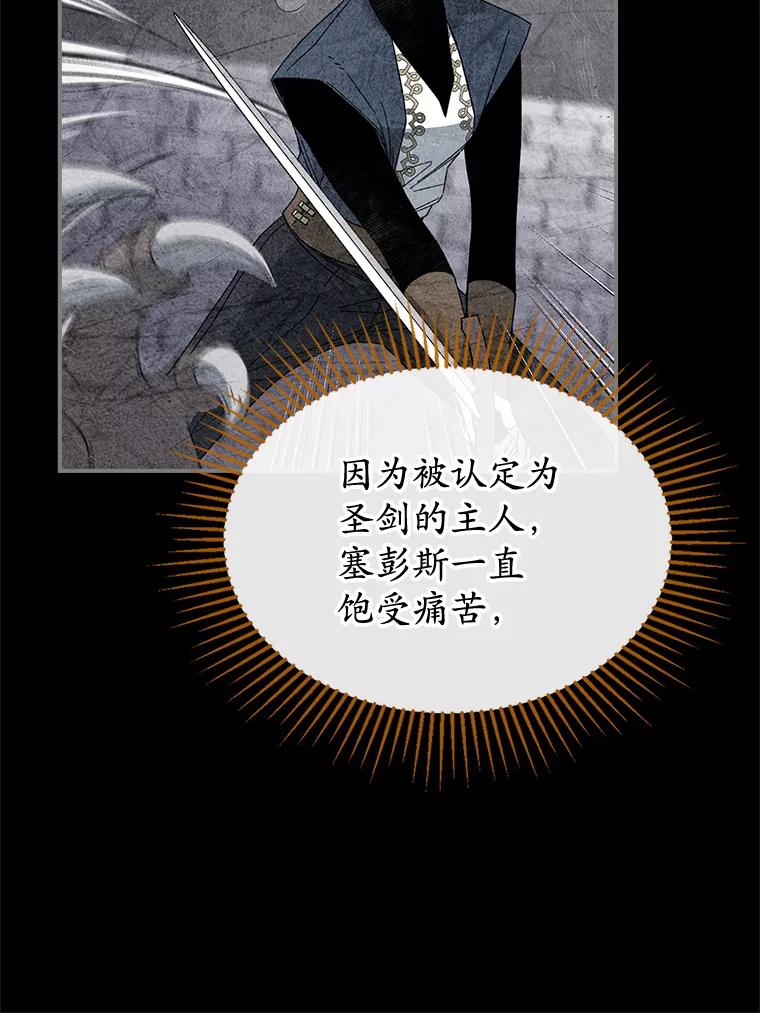 《悔改吧，公爵大人！》37.对练 第52页