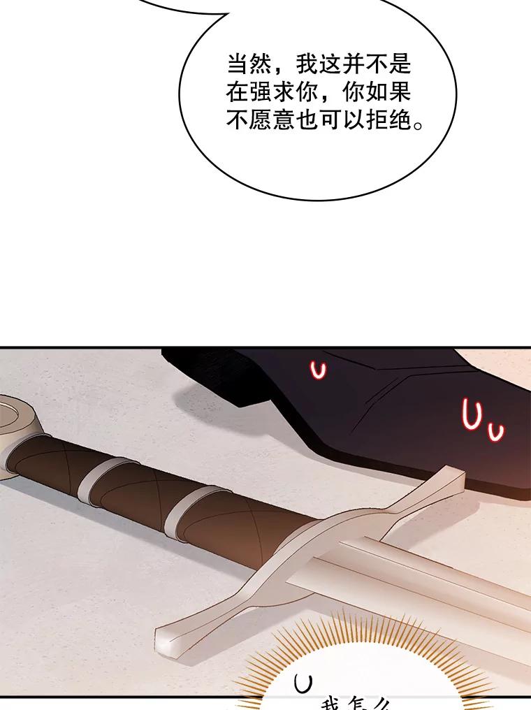 《悔改吧，公爵大人！》37.对练 第102页