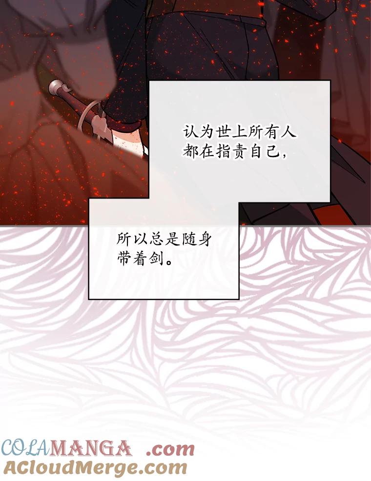 《悔改吧，公爵大人！》37.对练 第29页