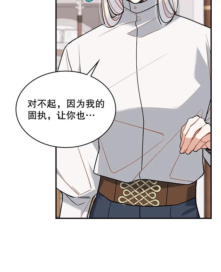 《悔改吧，公爵大人！》37.对练 第74页