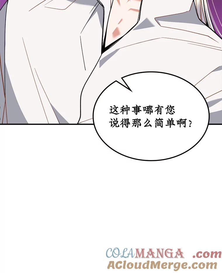 《悔改吧，公爵大人！》37.对练 第65页