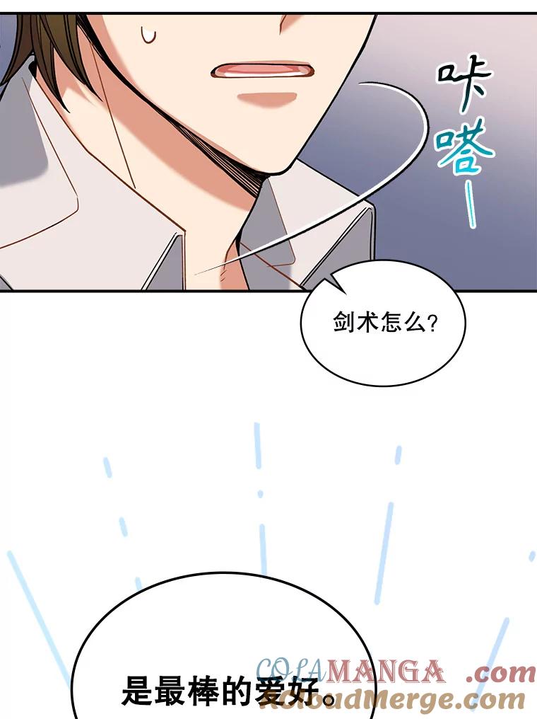 《悔改吧，公爵大人！》37.对练 第105页