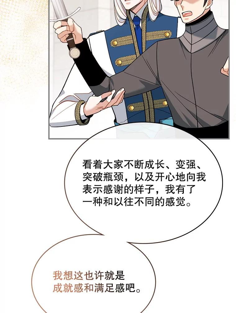 《悔改吧，公爵大人！》37.对练 第92页