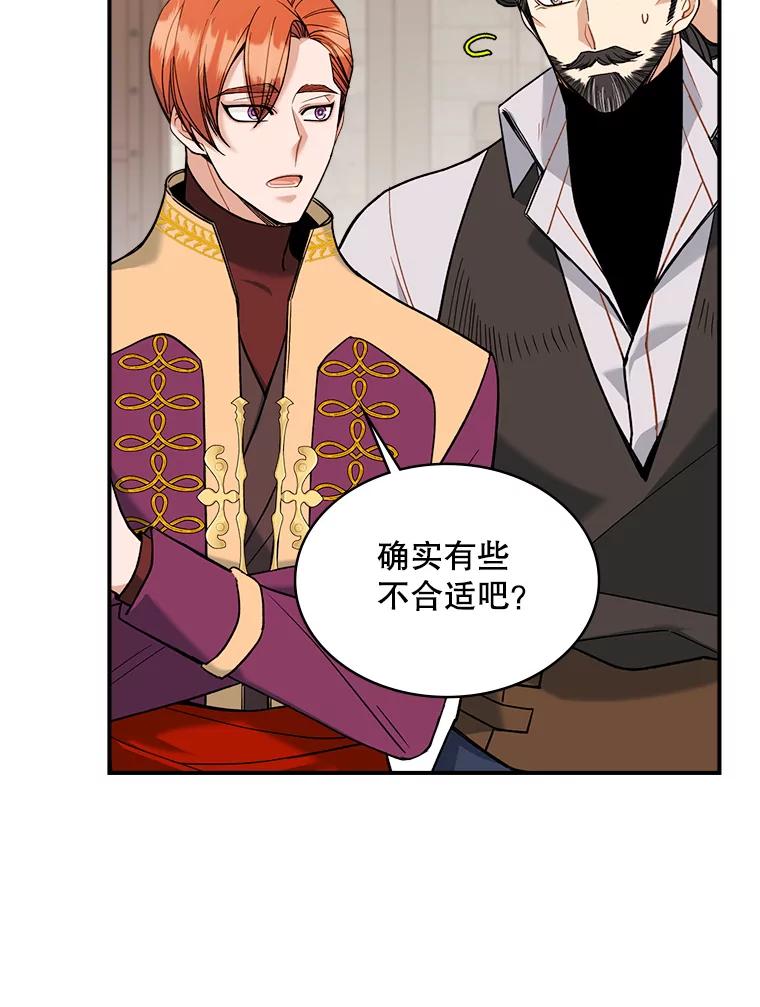 《悔改吧，公爵大人！》37.对练 第46页