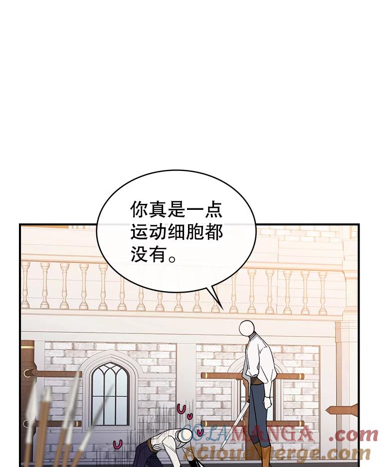 《悔改吧，公爵大人！》37.对练 第69页