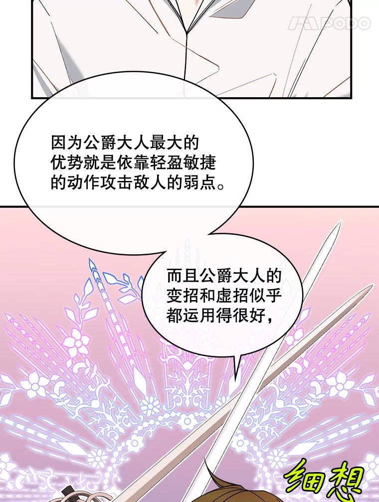 《悔改吧，公爵大人！》37.对练 第42页