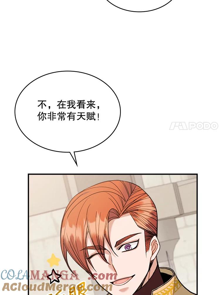 《悔改吧，公爵大人！》37.对练 第61页